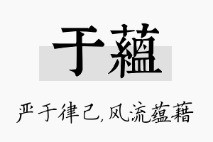 于蕴名字的寓意及含义