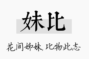 妹比名字的寓意及含义