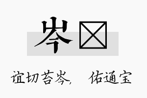 岑禛名字的寓意及含义