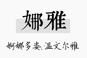 娜雅名字的寓意及含义