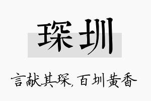 琛圳名字的寓意及含义