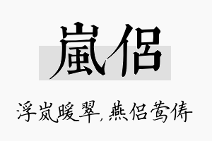 岚侣名字的寓意及含义