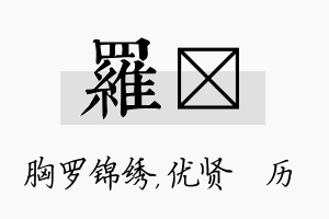 罗飏名字的寓意及含义