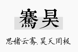 骞昊名字的寓意及含义