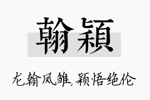 翰颖名字的寓意及含义