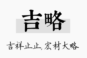 吉略名字的寓意及含义