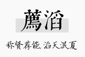 荐滔名字的寓意及含义