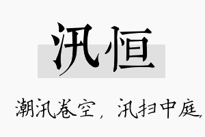 汛恒名字的寓意及含义