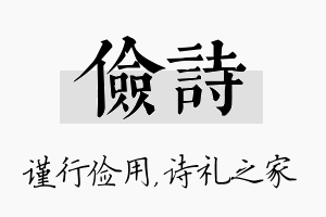 俭诗名字的寓意及含义