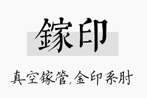 镓印名字的寓意及含义