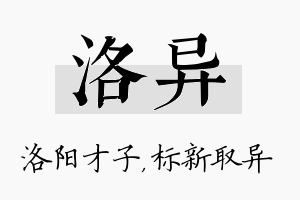 洛异名字的寓意及含义