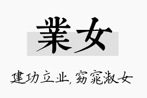 业女名字的寓意及含义