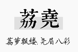 荔尧名字的寓意及含义