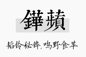 铧苹名字的寓意及含义