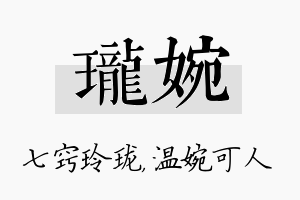 珑婉名字的寓意及含义