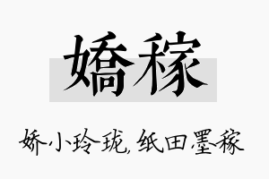 娇稼名字的寓意及含义