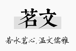 茗文名字的寓意及含义