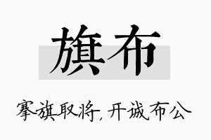 旗布名字的寓意及含义