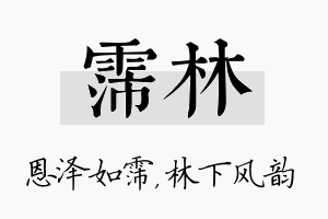 霈林名字的寓意及含义