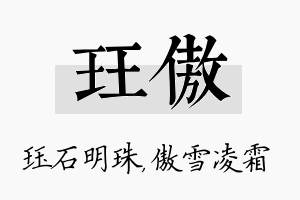 珏傲名字的寓意及含义