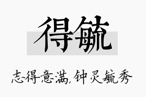 得毓名字的寓意及含义