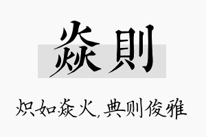 焱则名字的寓意及含义