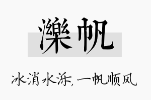 泺帆名字的寓意及含义