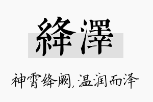 绛泽名字的寓意及含义