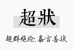 超状名字的寓意及含义