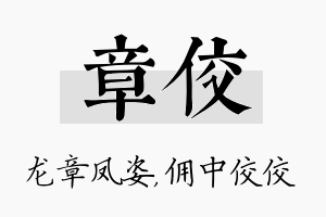 章佼名字的寓意及含义