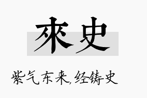 来史名字的寓意及含义