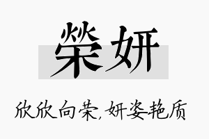 荣妍名字的寓意及含义