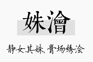 姝浍名字的寓意及含义