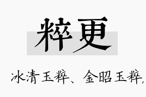 粹更名字的寓意及含义