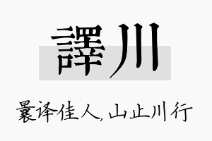 译川名字的寓意及含义