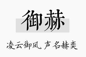 御赫名字的寓意及含义