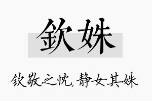 钦姝名字的寓意及含义