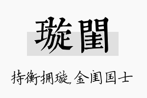 璇闺名字的寓意及含义