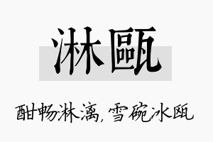 淋瓯名字的寓意及含义