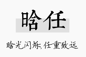 晗任名字的寓意及含义