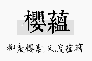 樱蕴名字的寓意及含义