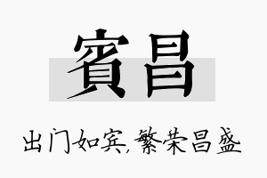 宾昌名字的寓意及含义