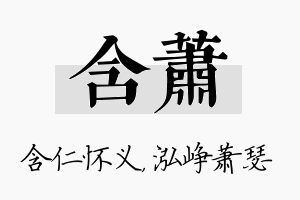 含萧名字的寓意及含义