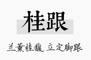 桂跟名字的寓意及含义