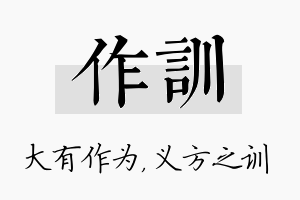 作训名字的寓意及含义