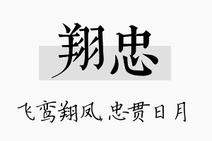 翔忠名字的寓意及含义