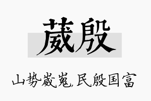 葳殷名字的寓意及含义