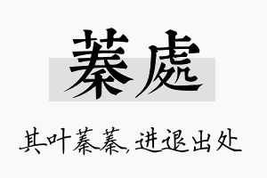 蓁处名字的寓意及含义