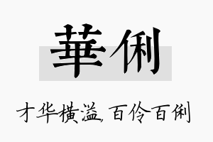 华俐名字的寓意及含义