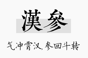 汉参名字的寓意及含义